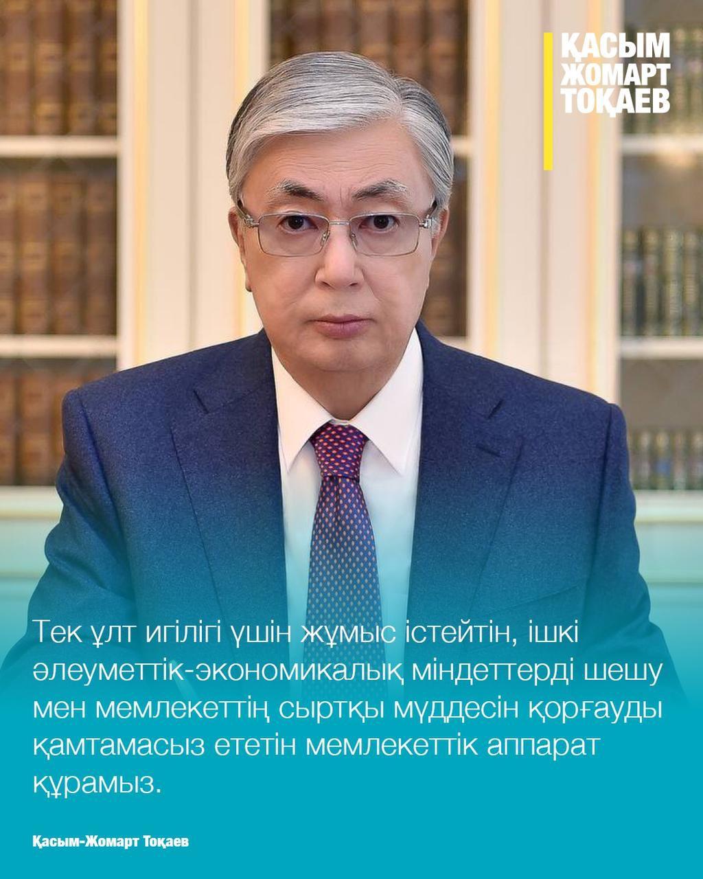 🇰🇿Әділетті Қазақстанды таңда! Тоқаевқа дауыс бер! #Toqaev2022 #ДауысберТоqaev2022 #ГолосуйЗаToqaev2022