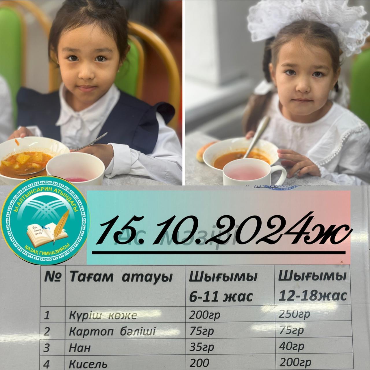 Тамақтану