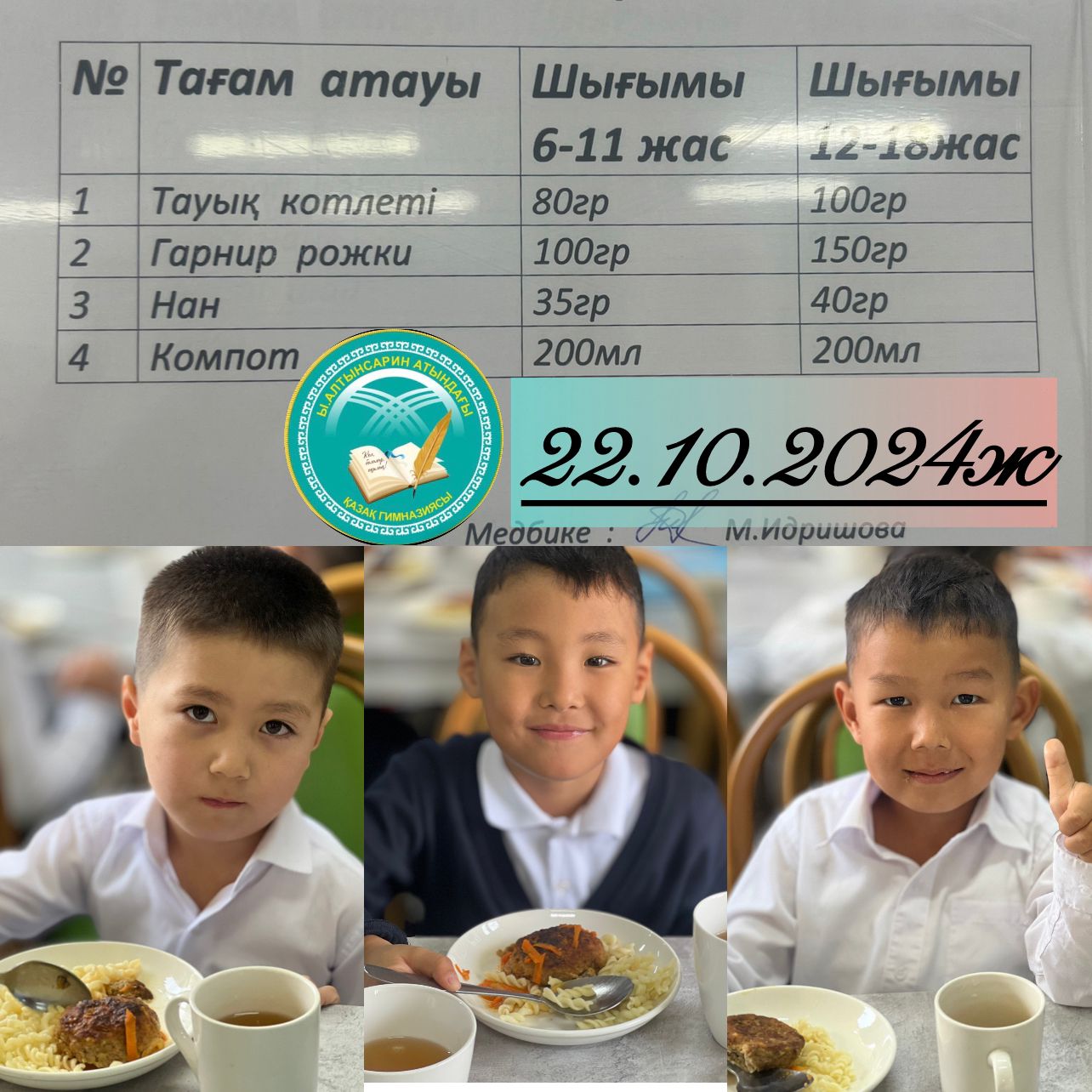 Тамақтану