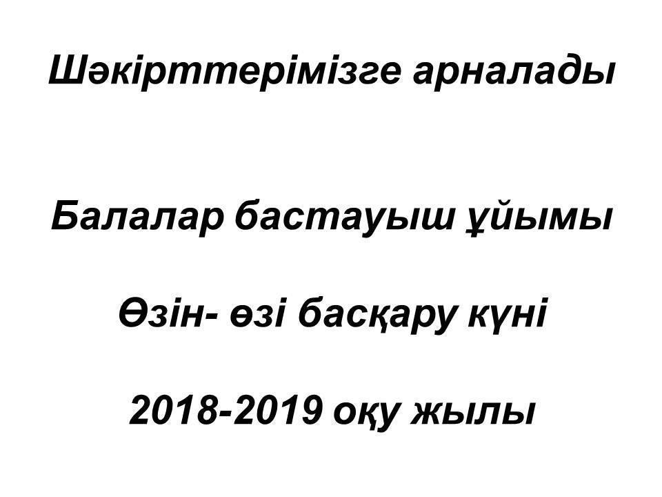 Мұғалімдер күні