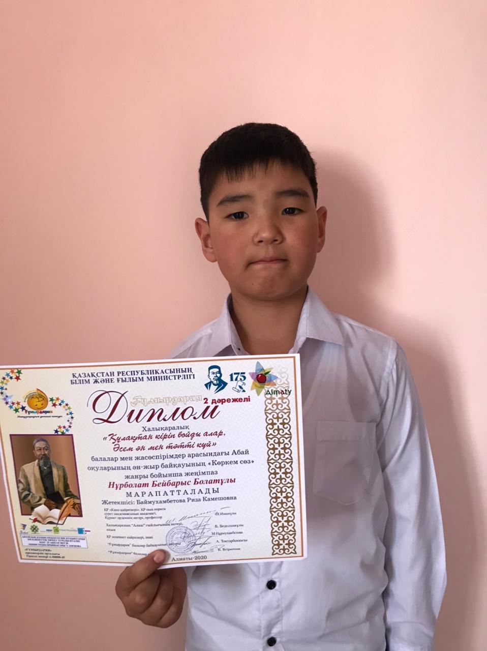 Нұрболат Бейбарыс