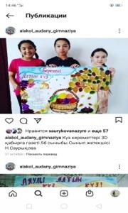 Балалар бастауыш ұйымы ұйымдастырған  «Алғыс саған алтын күз» тақырыбындағы апталық