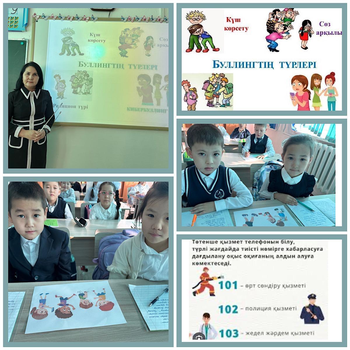 “ Буллингтен қорған!”тәрбие сағаты