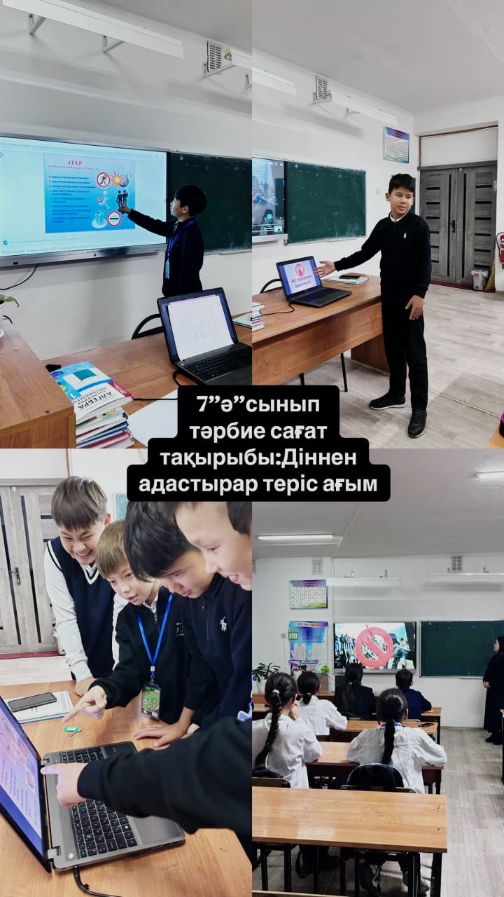 Діннен адастырар теріс ағым тақырыбындағы тәрбие сағаттары