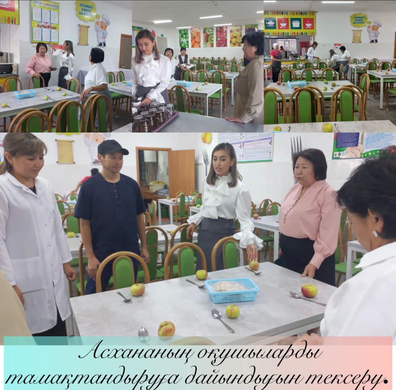 Асхананың оқушыларды тамақтандыруға дайындығын тексеру