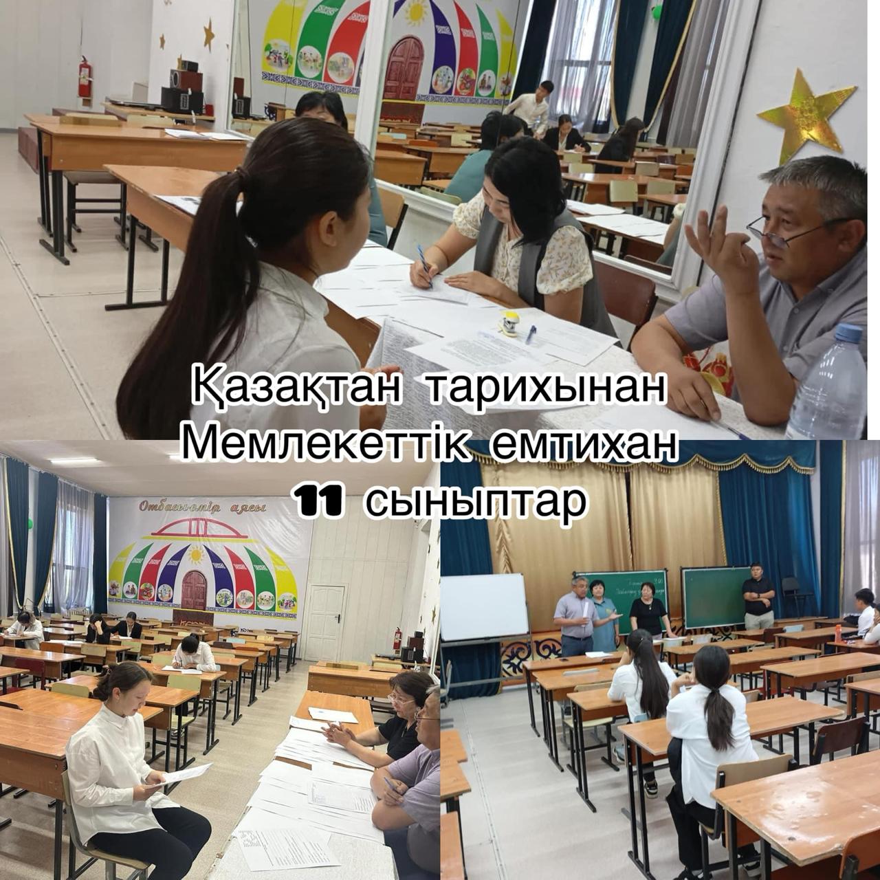 11 сынып оқушылары Қазақтан тарихы пәнінен мемлекеттік емтихан