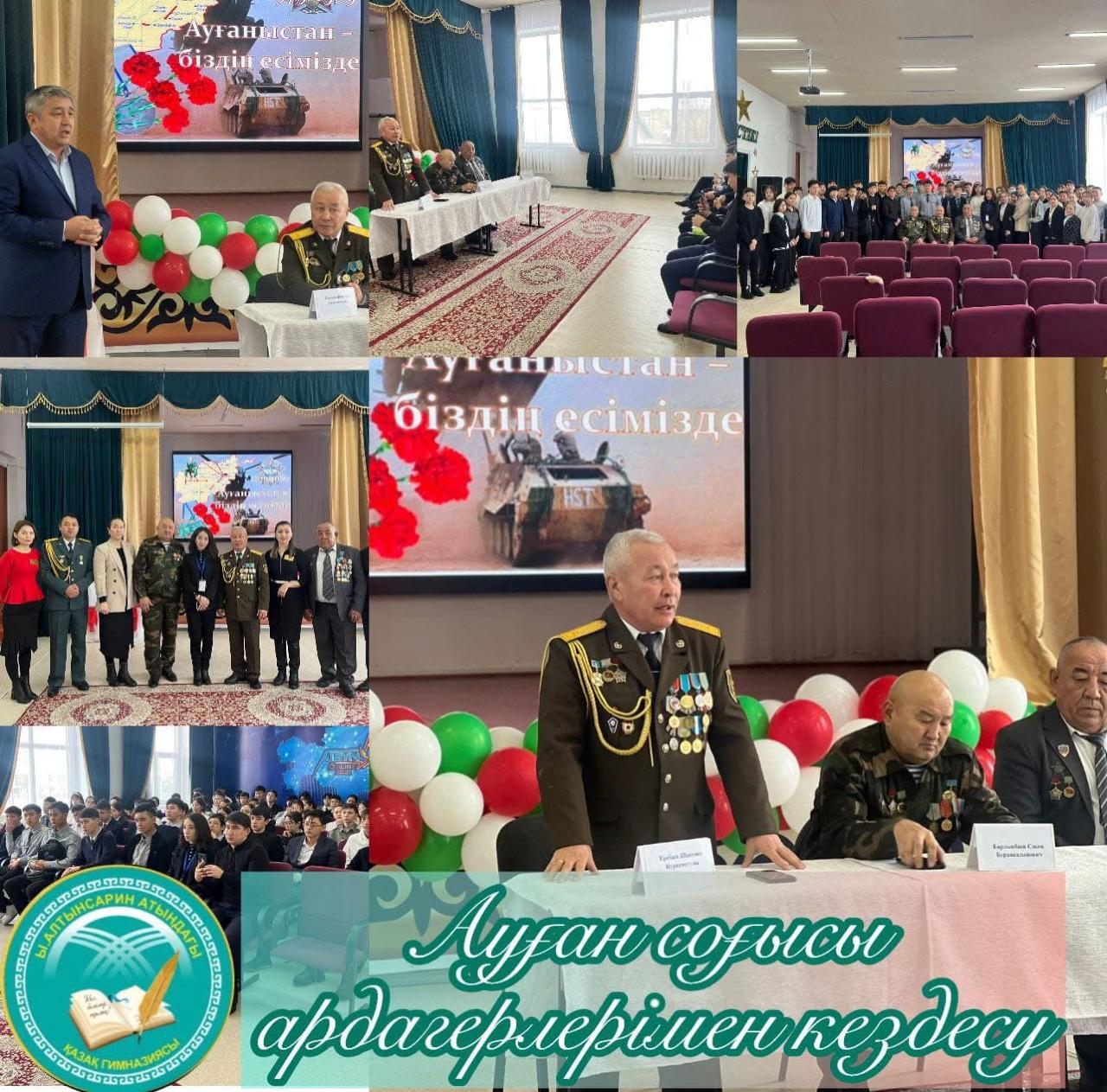 Ауған соғысы ардагерлерімен кездесу