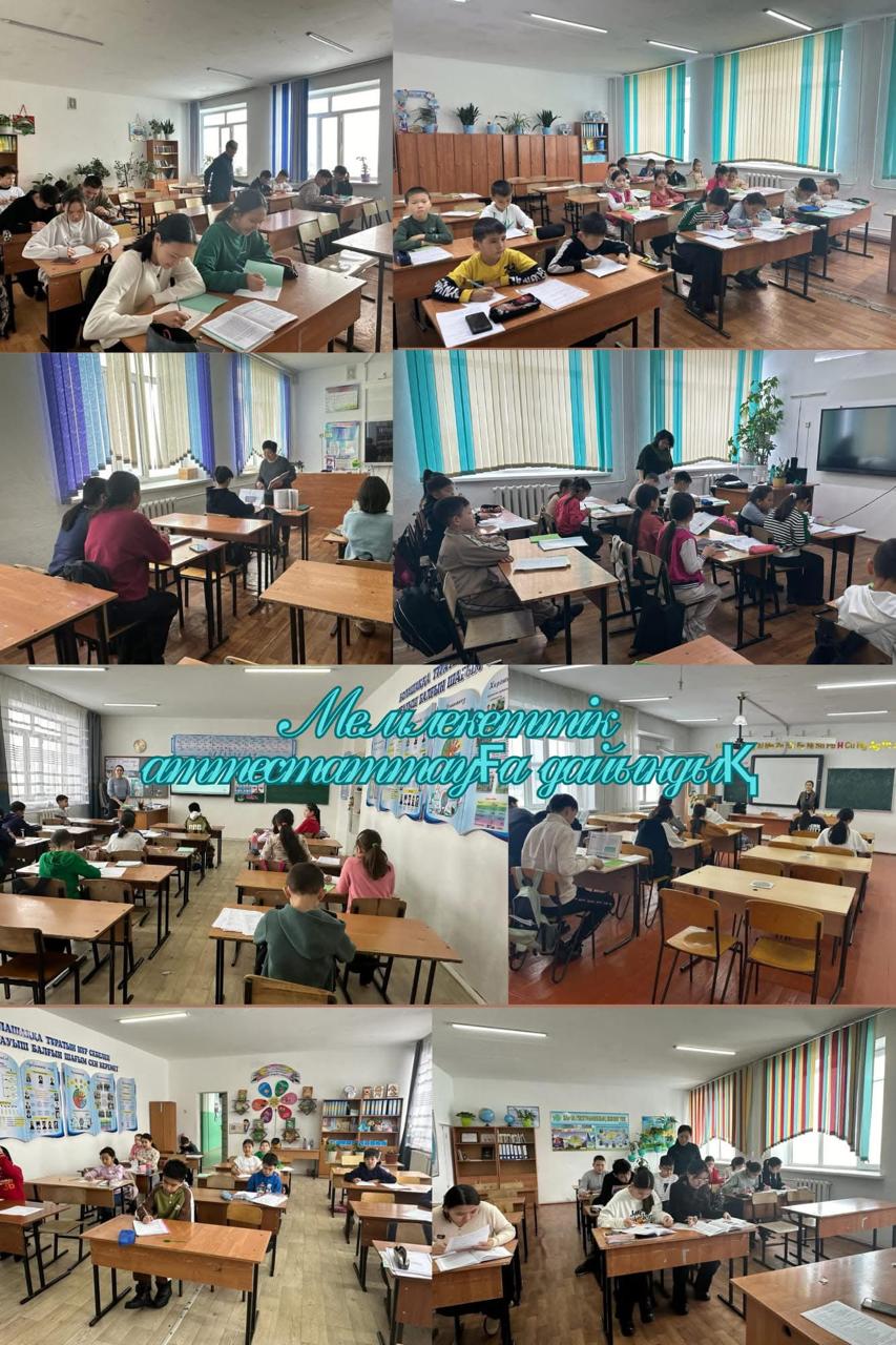 Мемлекеттік аттестаттауға дайындық сабақтары