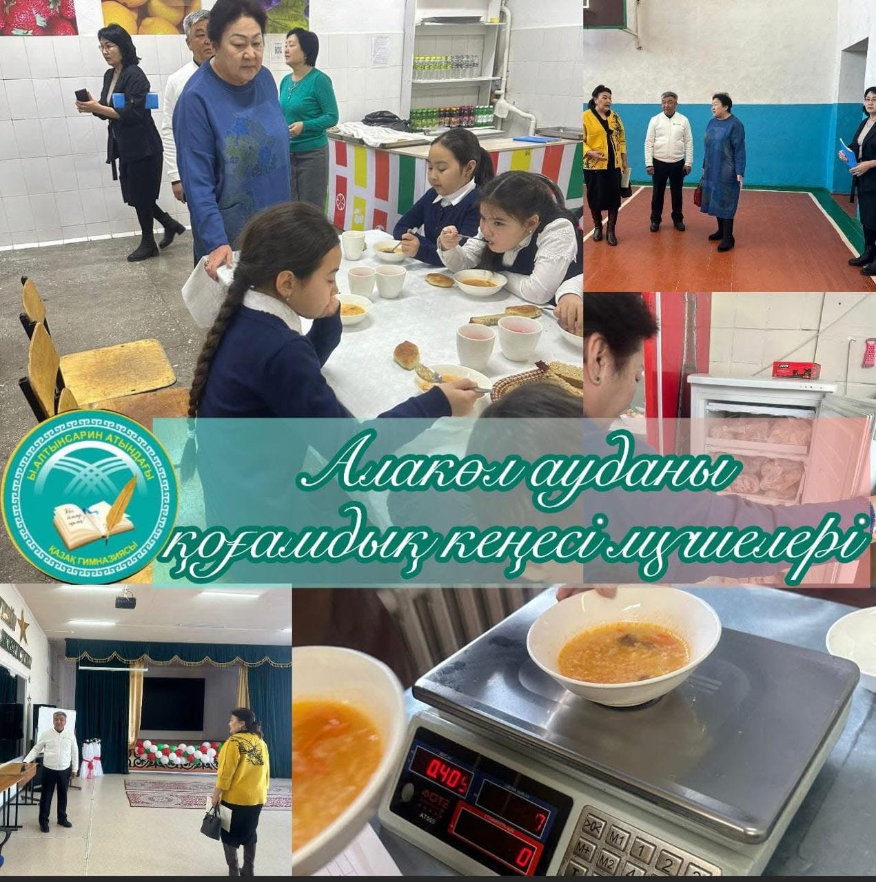 Алакөл ауданы қоғамдық кеңесі мүшелері асхана жұмысын тексерді