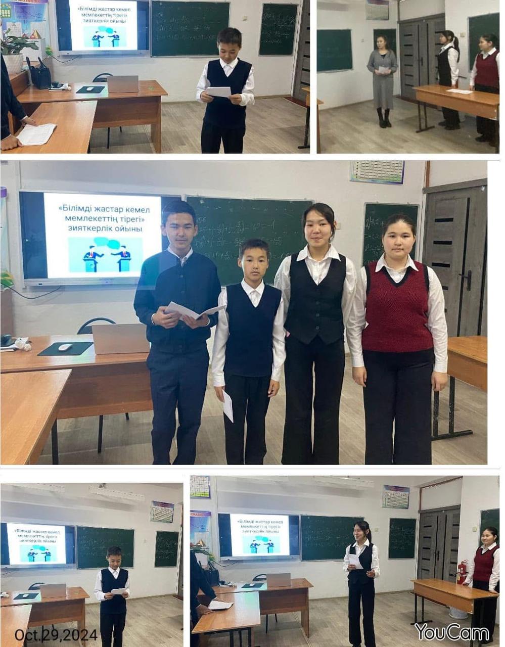 "Білімді жастар кемел мемлекеттің тірегі" атты зияткерлік ойын