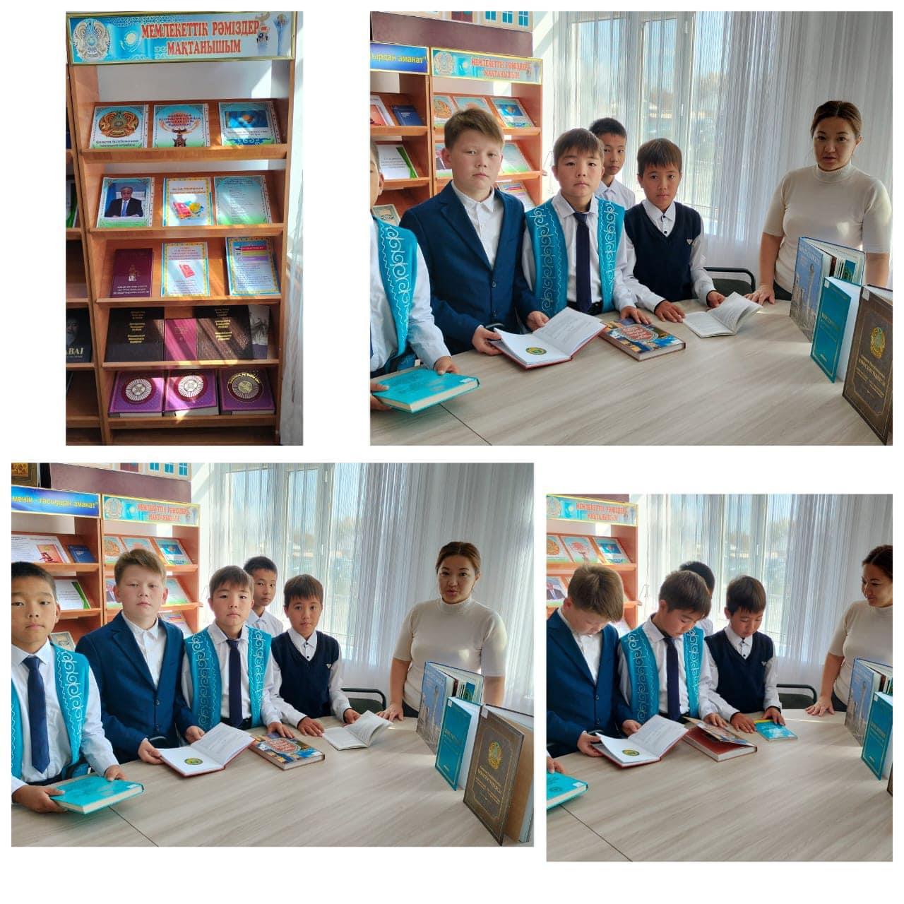 " Мемлекеттік рәміздер - мақтанышым" атты кітап көрмесі