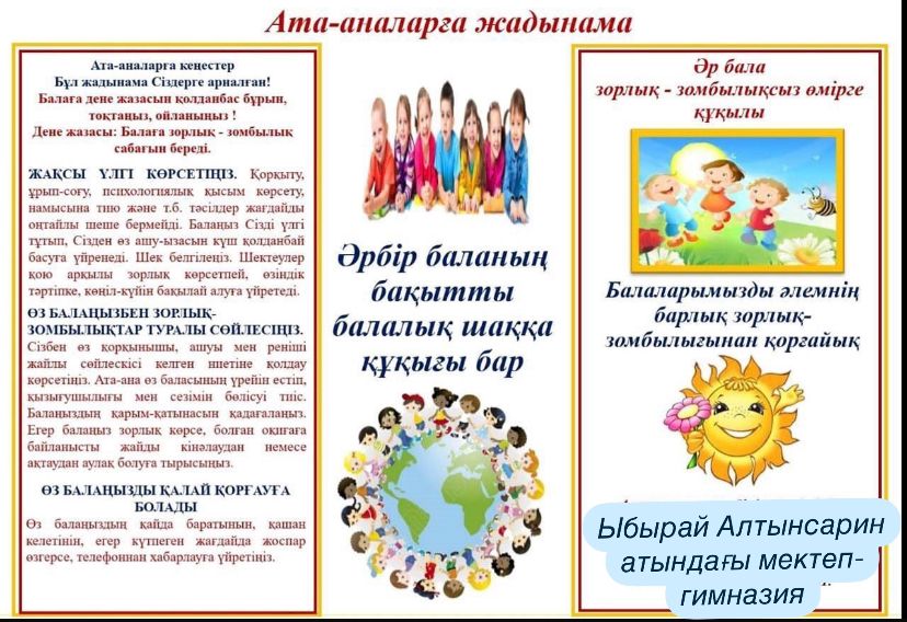 Ата-аналарға жадынама.