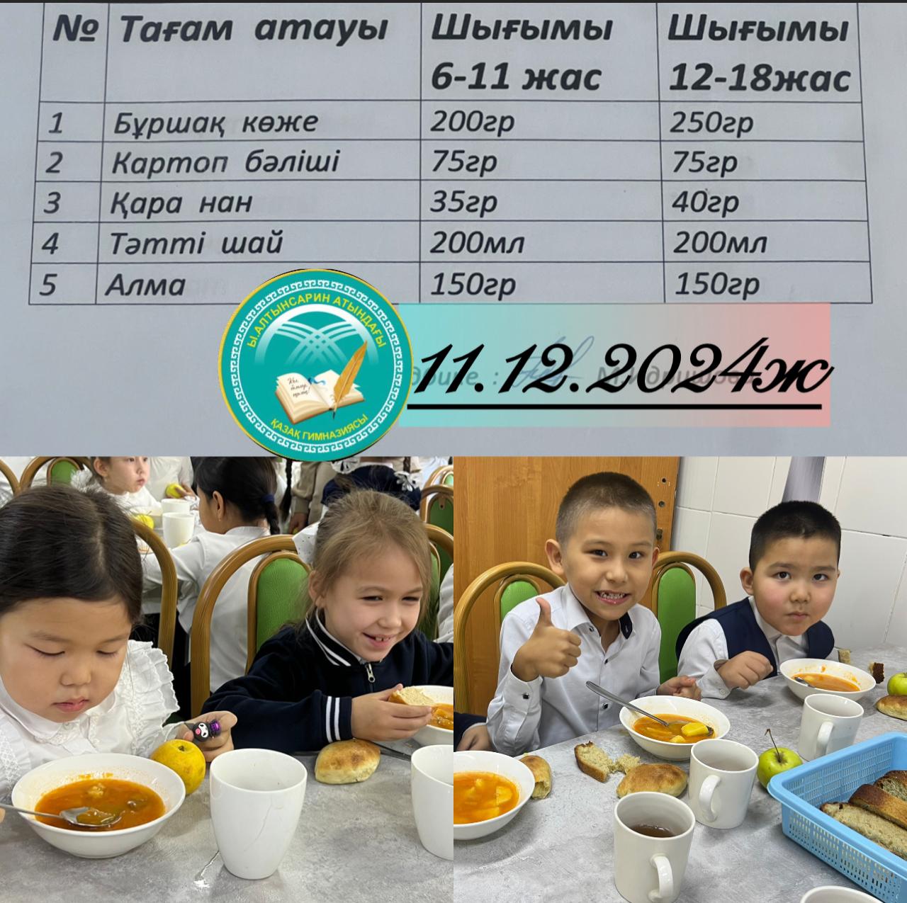 Тамақтану