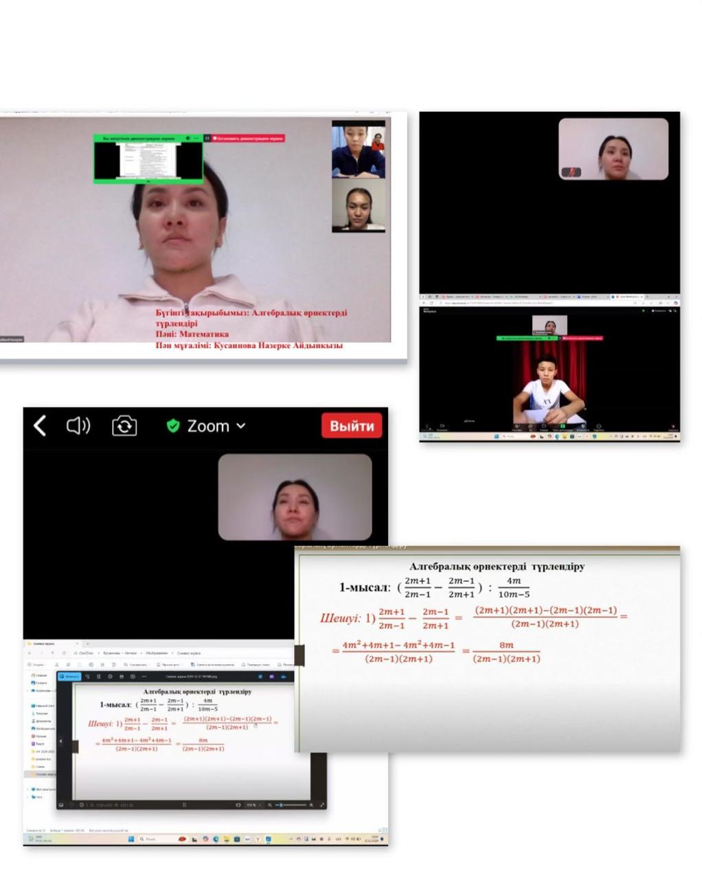 “Алгебралық өрнектерді түрлендіру” тақырыбына зум платформасы арқылы онлайн сабақ