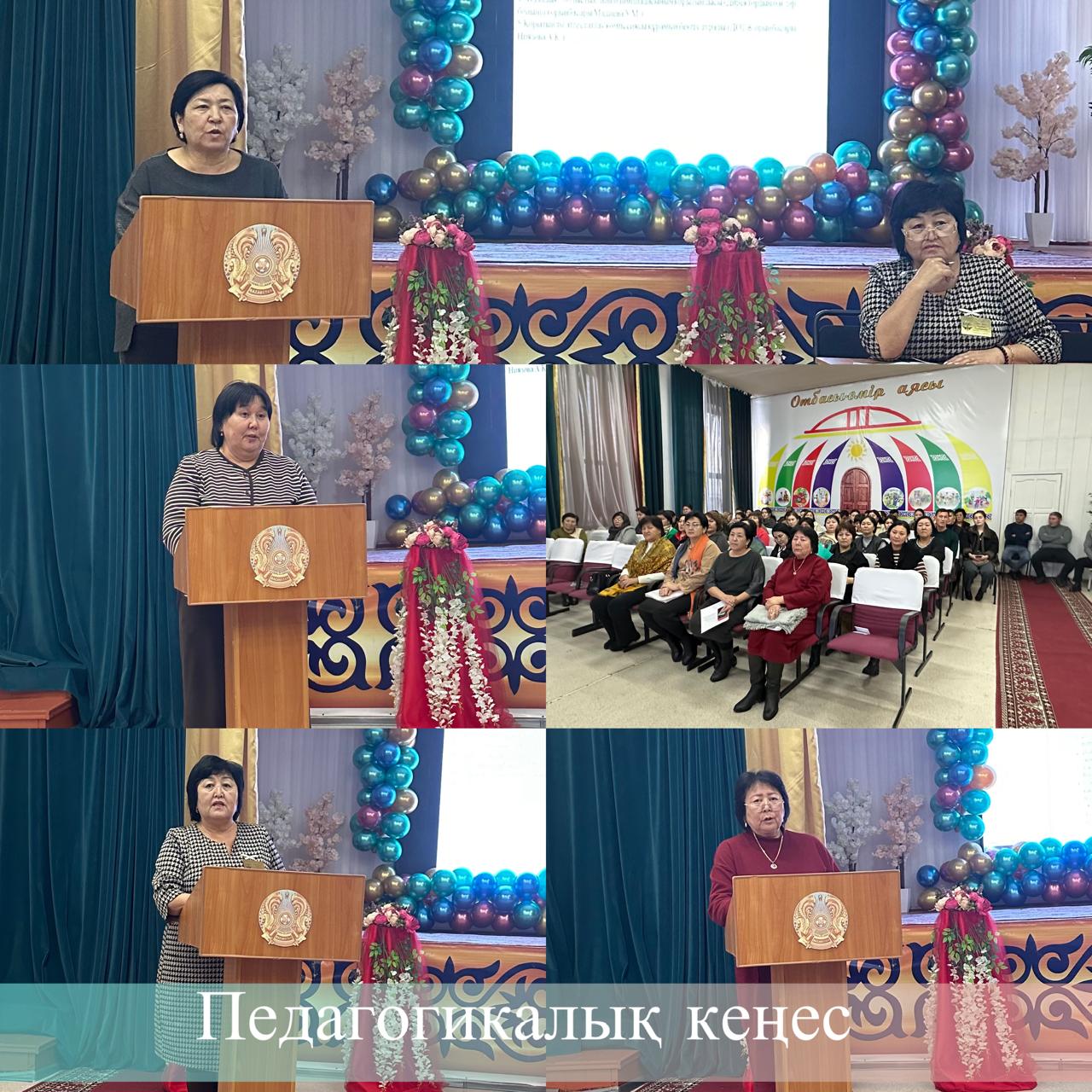 №4 Педагогикалық кеңес