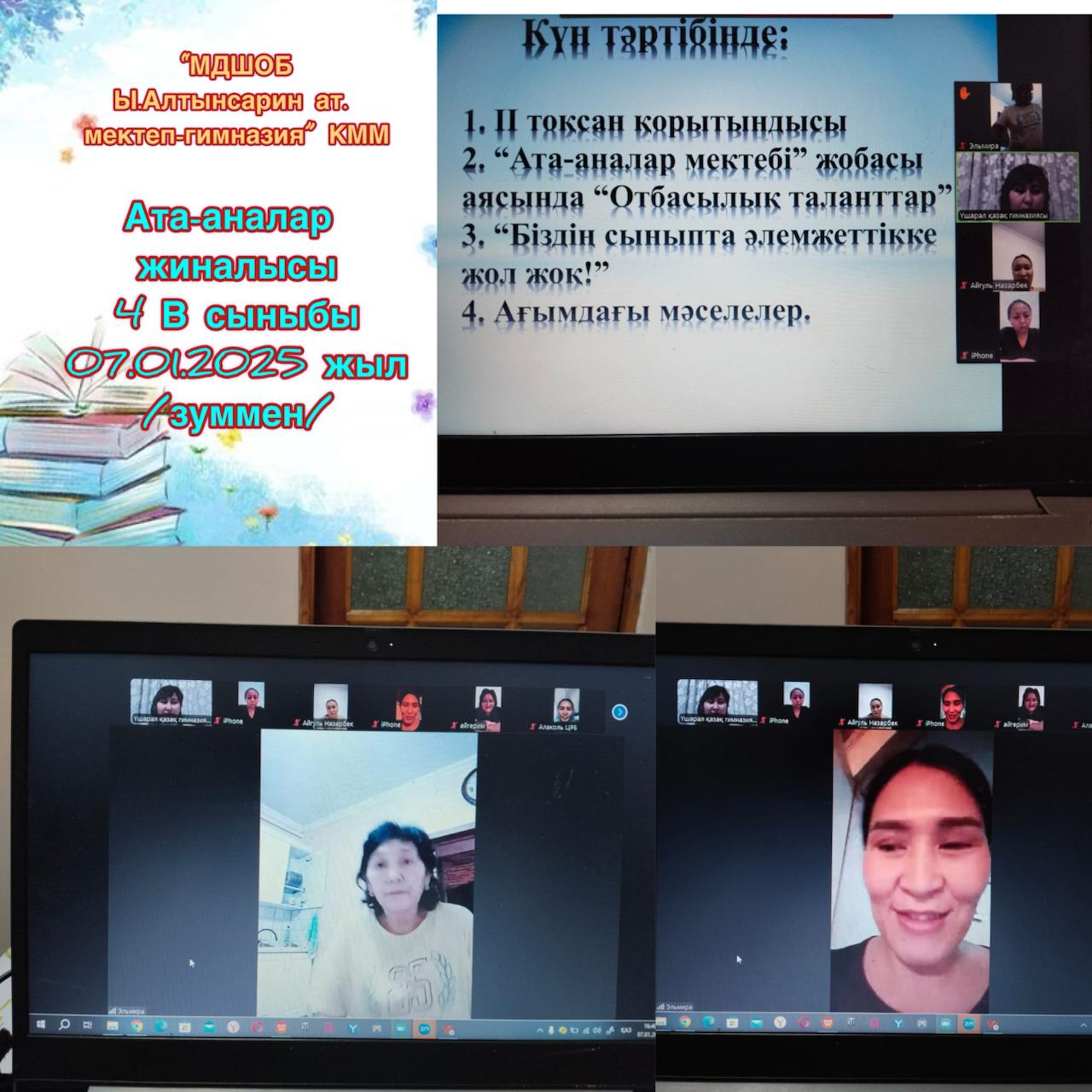 Ата -аналар жиналысы