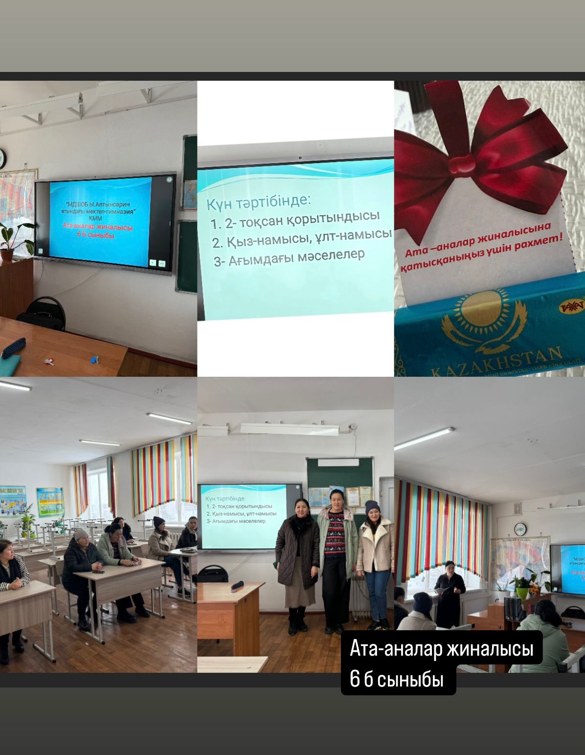 Ата-аналар жиналысы