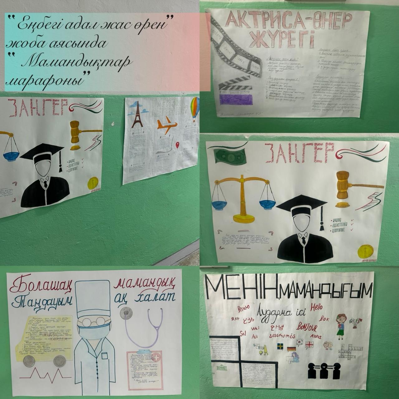 “Мамандықтар  марафоны” қабырға газеті