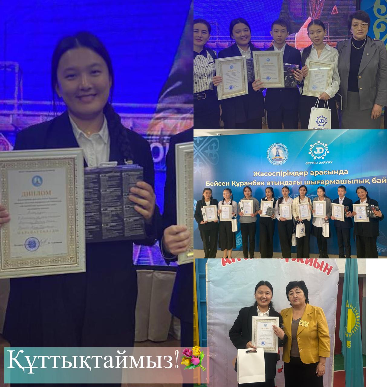 Бейсен Құранбек атындағы  облыстық шығармашылық байқау