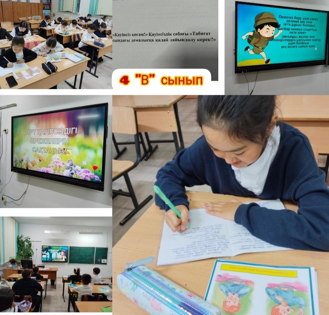 Сынып сағаты.«Қауіпсіз қоғам»