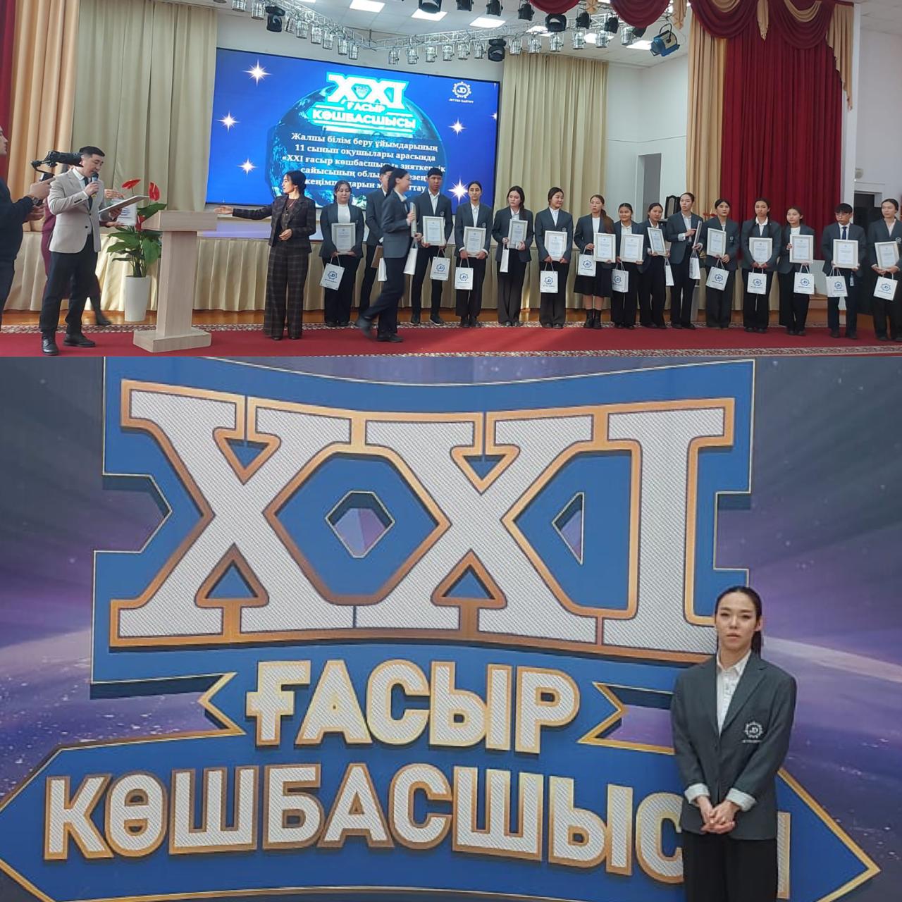 «ХХI ғасыр көшбасшысы»зияткерлік сайысы