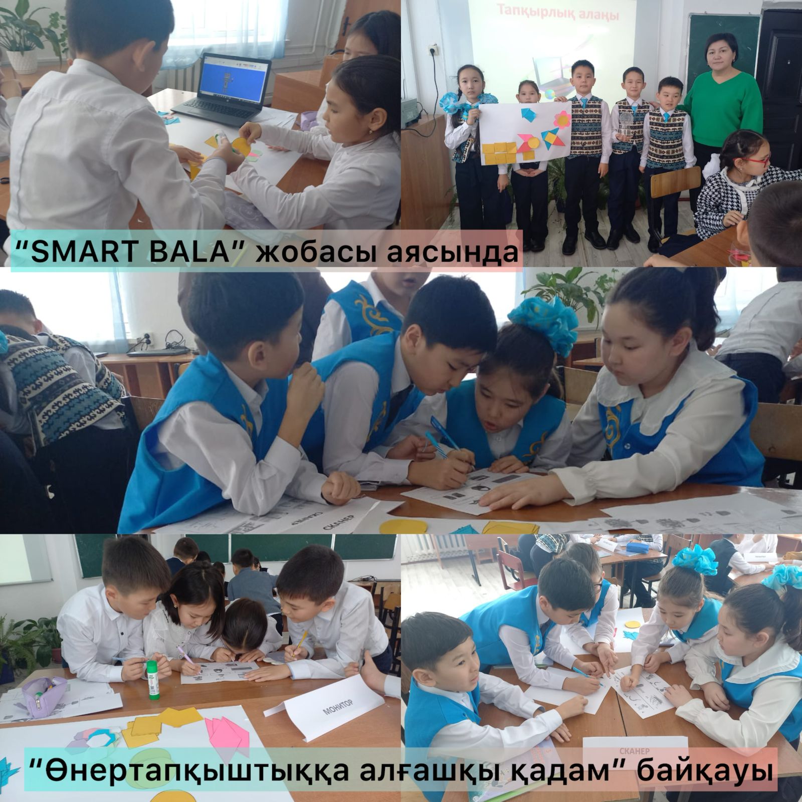 “SMART BALA”   жобасы