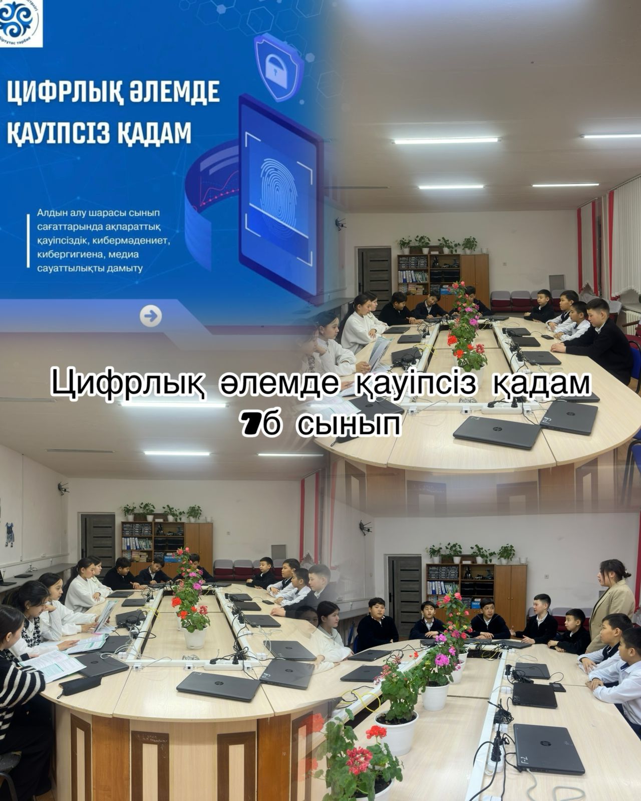 Сынып сағаттары