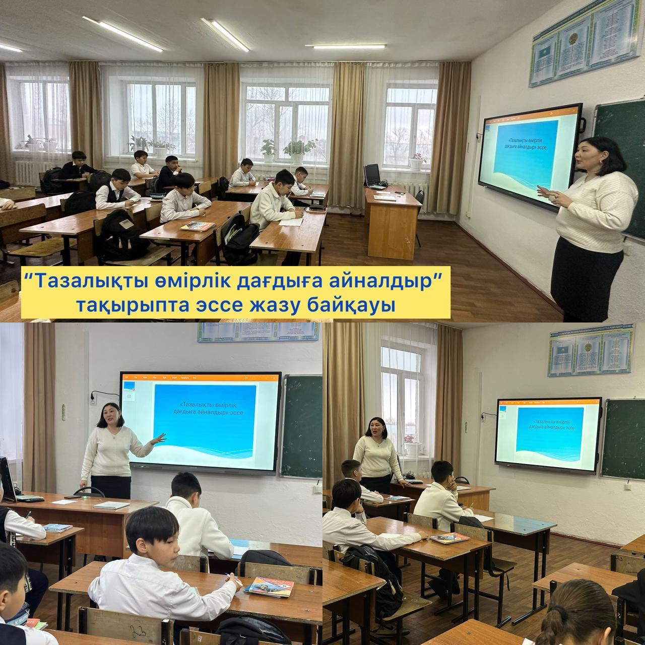 “Тазалықты өмірлік дағдыға айналдыр” тақырыпта эссе жазу байқауы