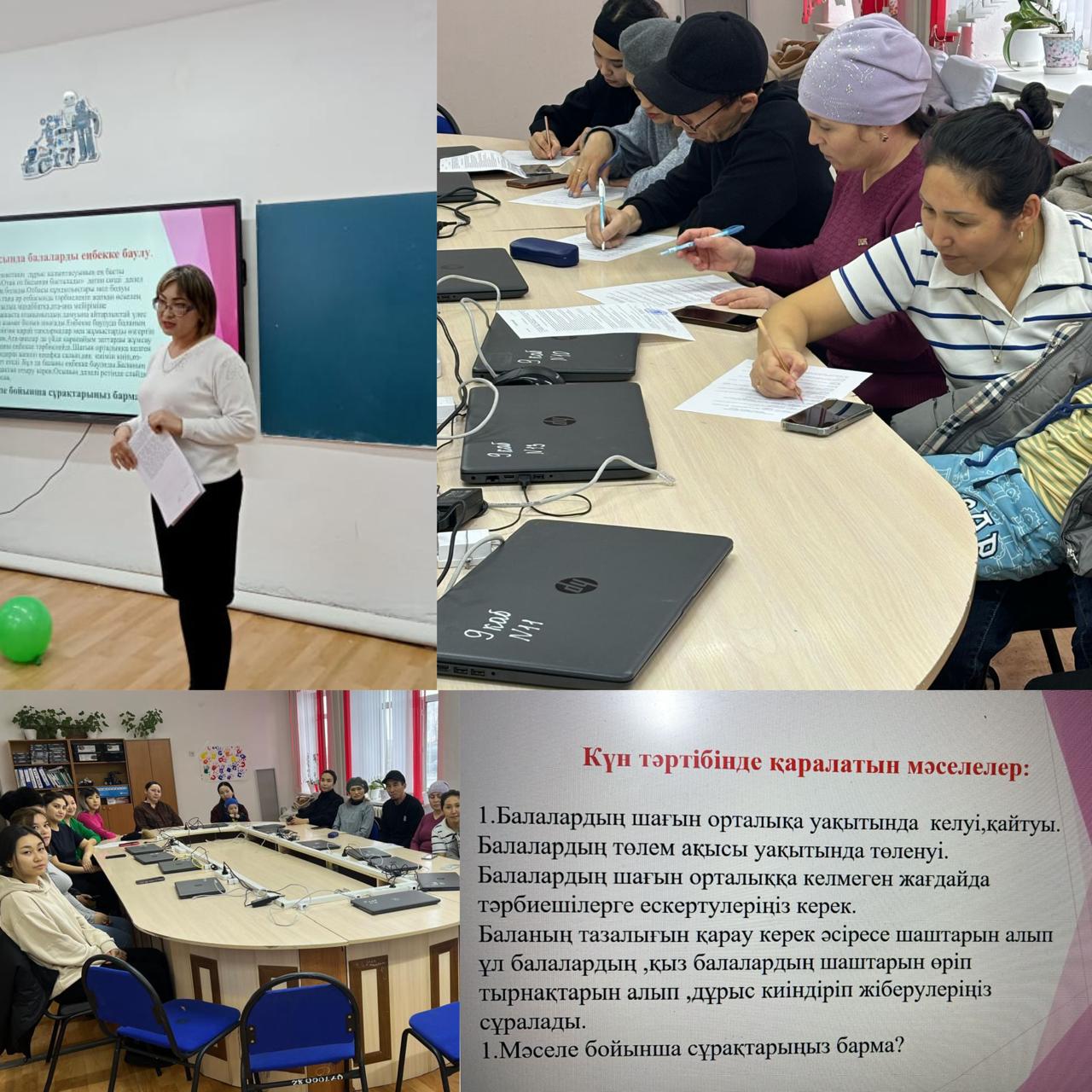 Ата-аналар жиналысы.