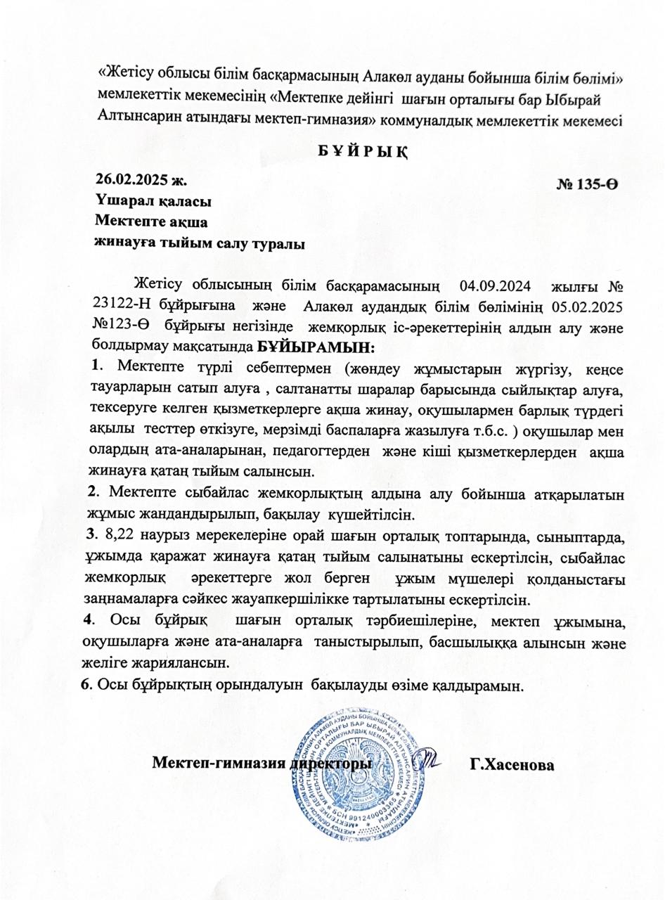 Мектепте ақша жинамау туралы