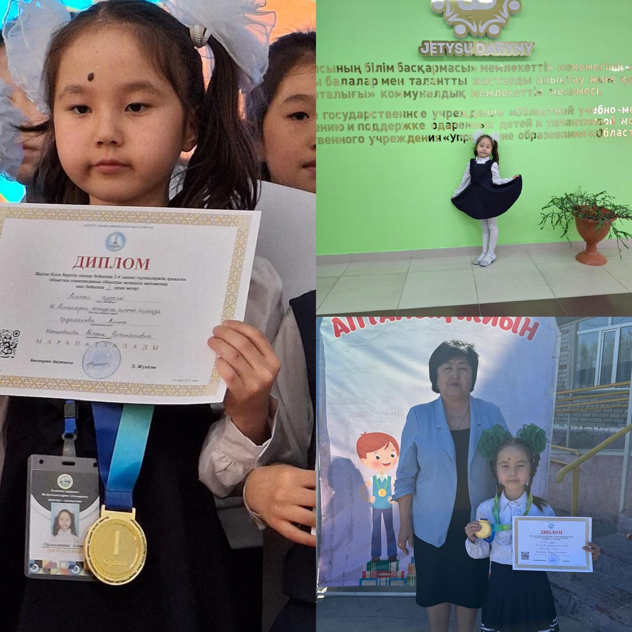 Облыстық олимпиаданың жеңімпазы