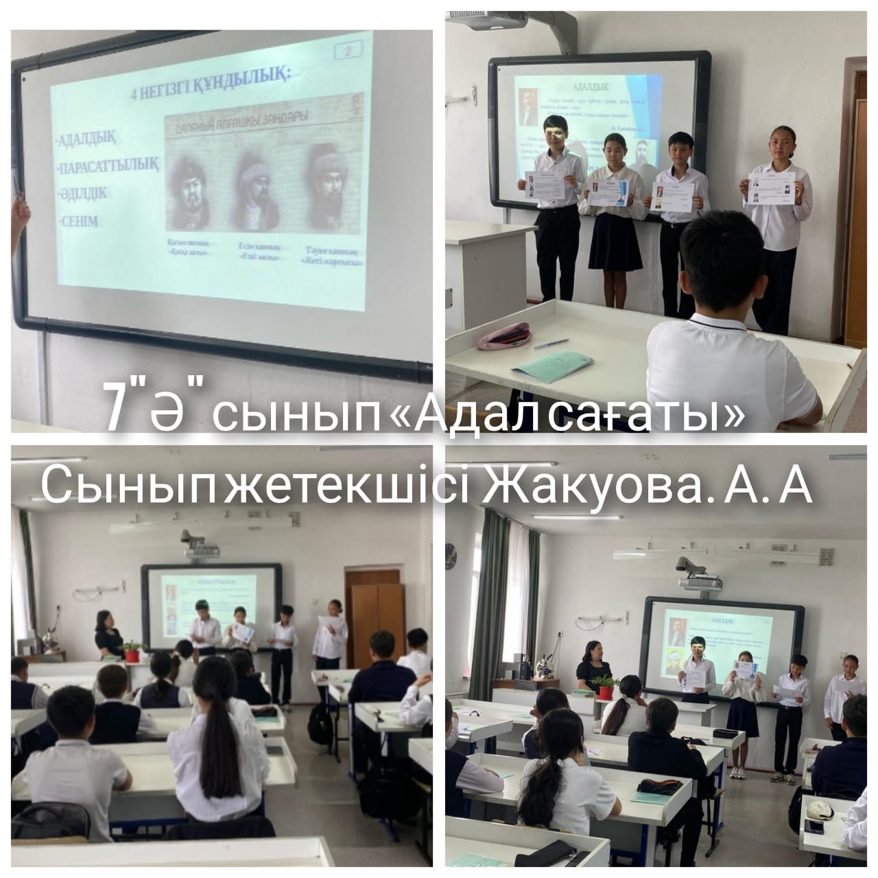 1-11 сыныптар арасында “Адалдық сағаты” өтті.