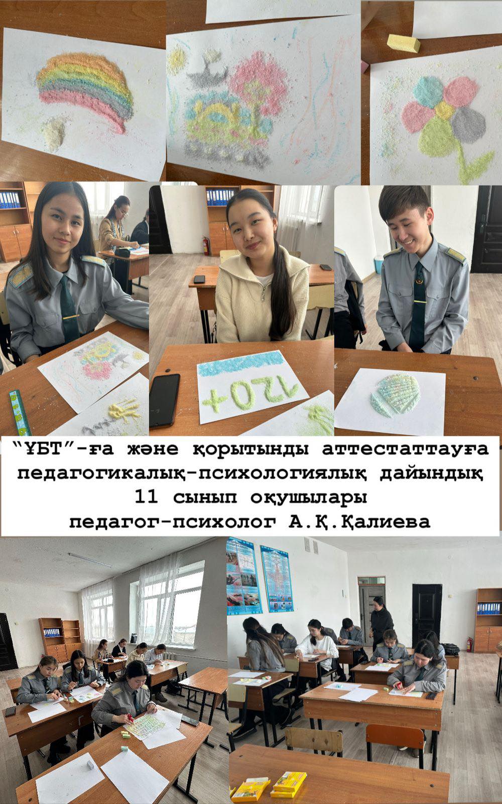 Мектеп бітіруші түлектерге педагогикалық-психологиялық тренингтер