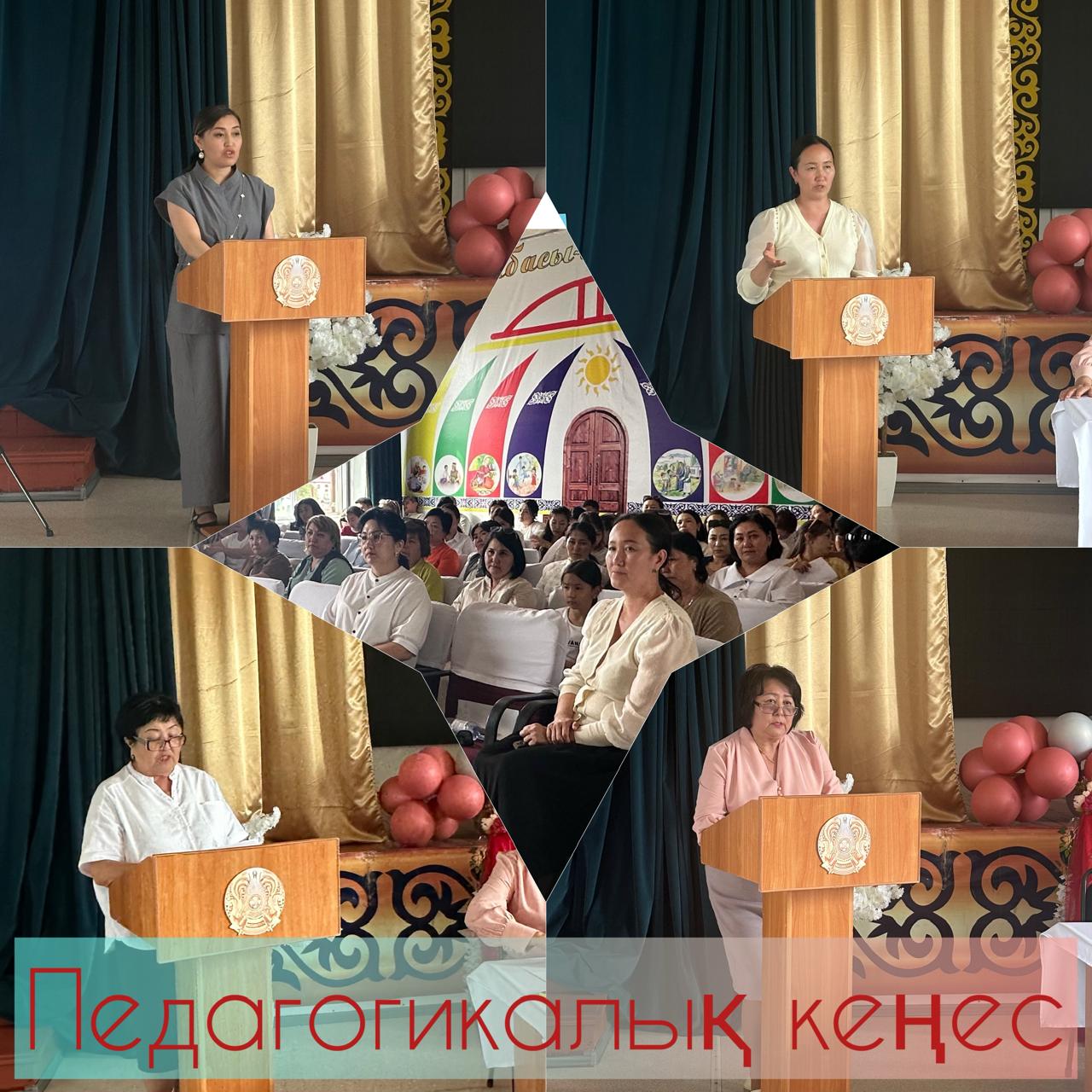 №5 Педагогикалық кеңес