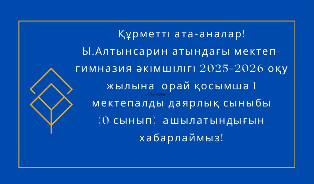 🔊ХАБАРЛАНДЫРУ