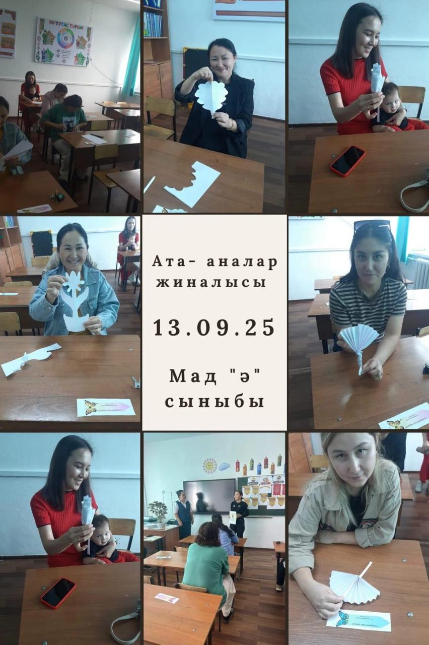 МАД “Ә” сынып ата-аналар жиналысы