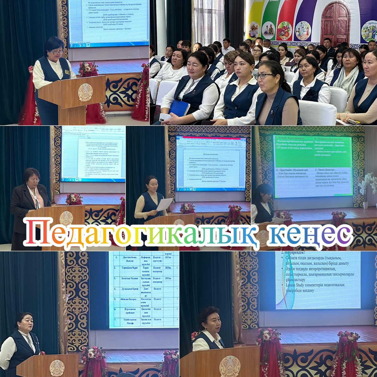 №1 педагогикалық кеңес