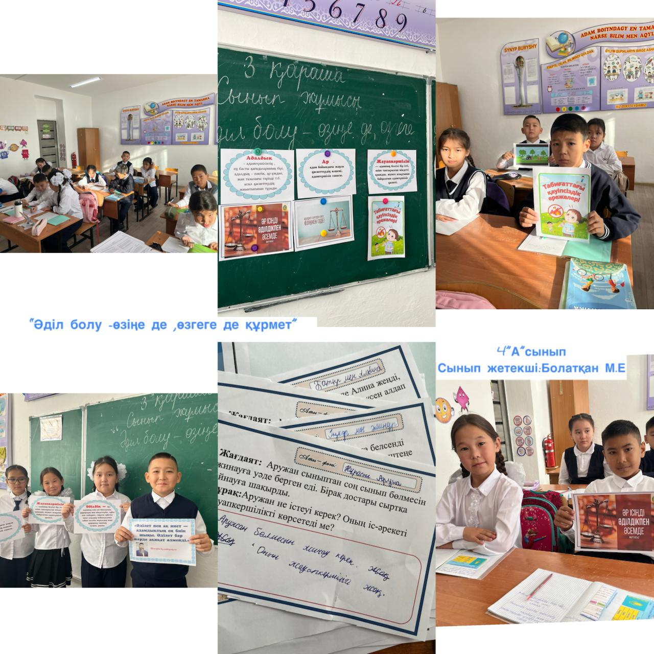 «Әділ болу – өзіңе де, өзгеге де құрмет» тақырыбында тәрбие сағаттары