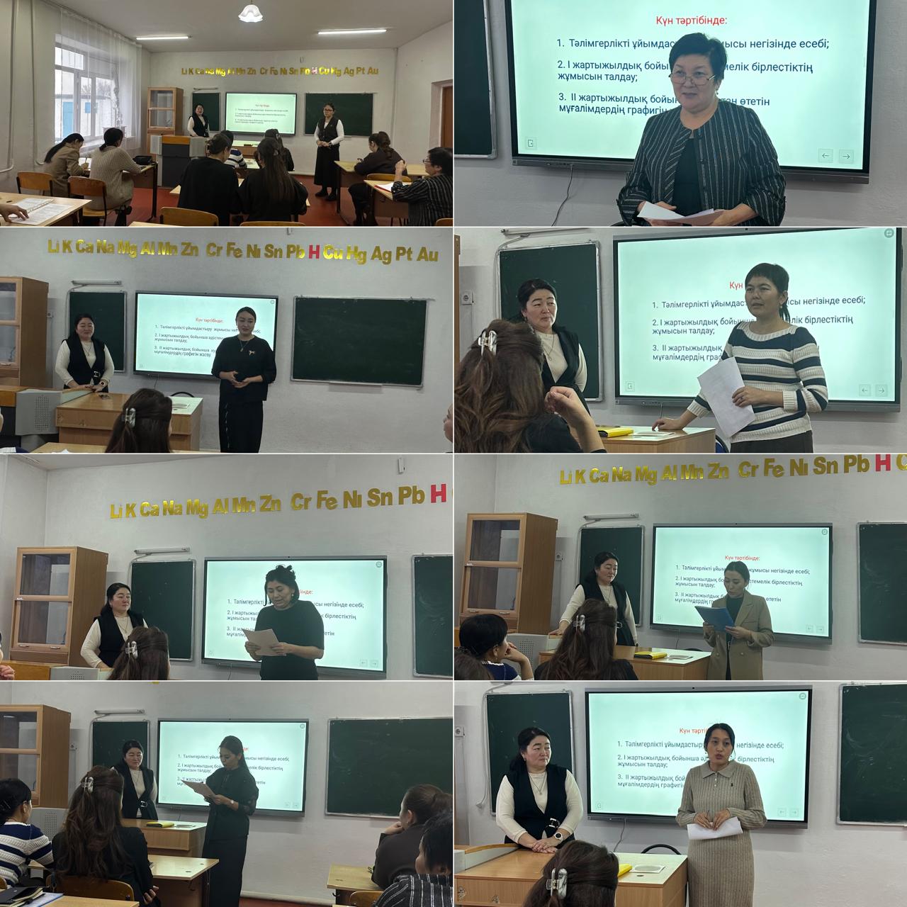 Әдістемелік бірлестік отырысы