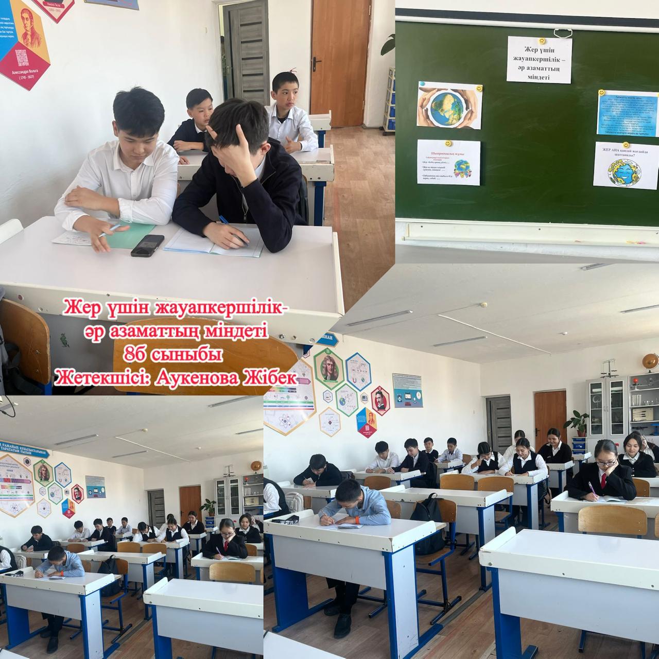 Тәрбие сағаты